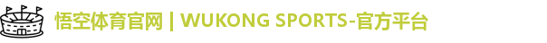 悟空体育